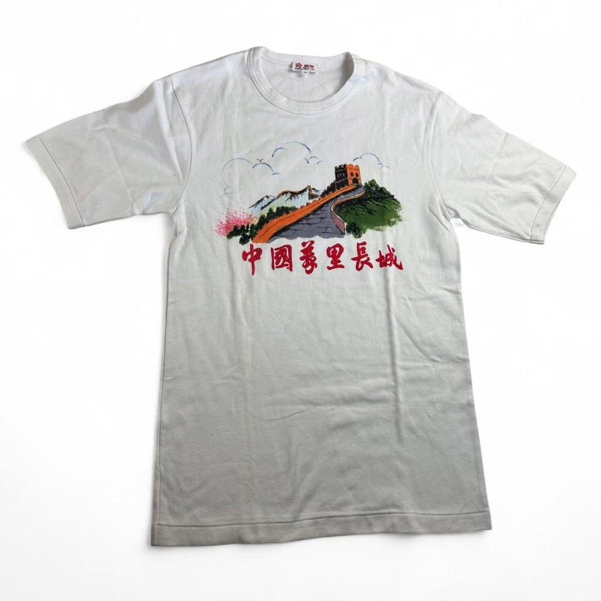 Vintage 80s Deadstock Great Wall of China Souvenir T-Shirt Size M